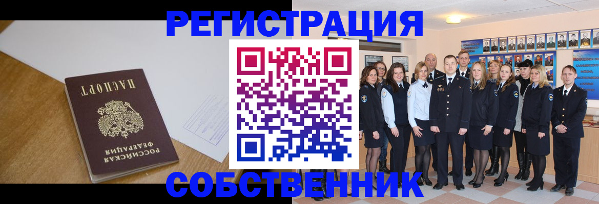 прописка паспорт в Советском