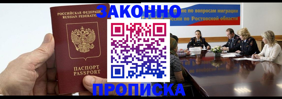 прописка 2025 в Советском