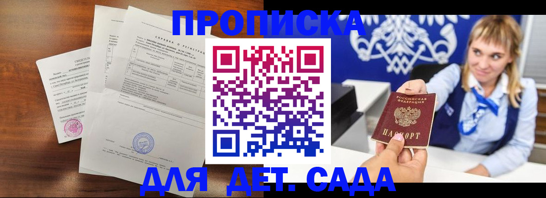 прописка для военкомата в Советском