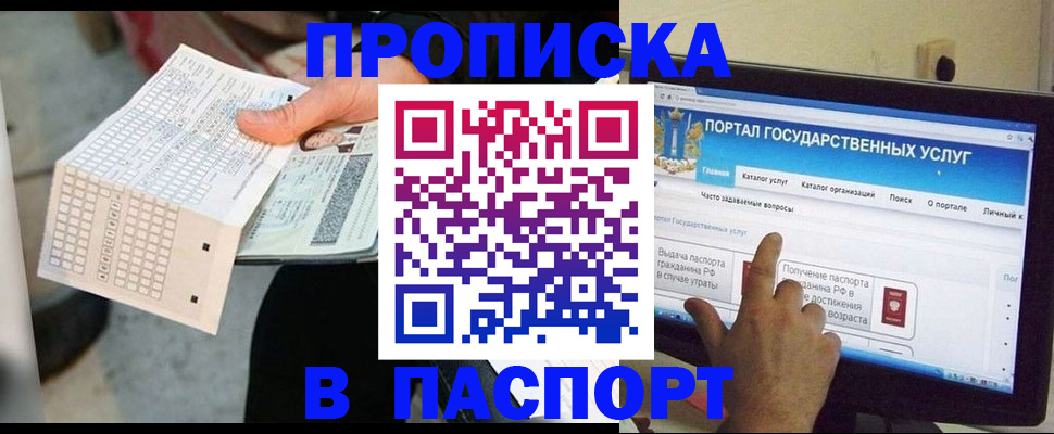 прописка гарантия в Советском