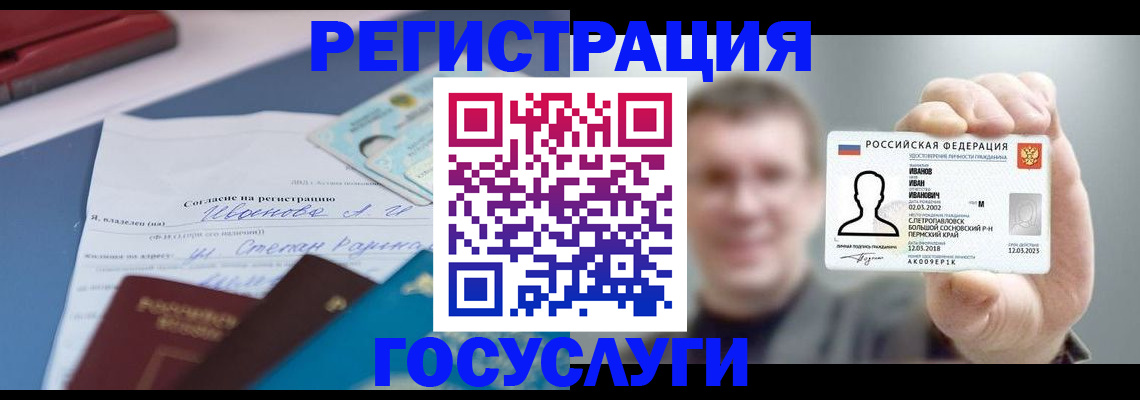 прописка 2025 в Советском