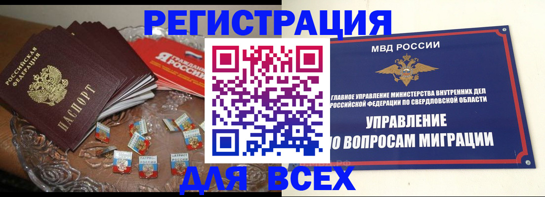 временная регистрация для всех в Советском