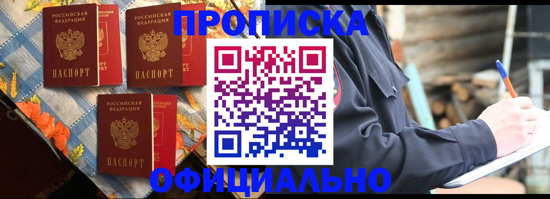 прописка штамп в Советском