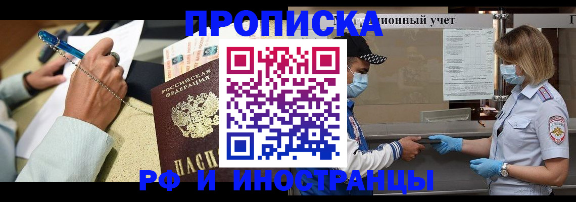 прописка законно в Советском